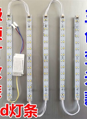 led吸顶灯灯条灯芯长条替换led灯带双色三色变光灯板客厅灯光源WY