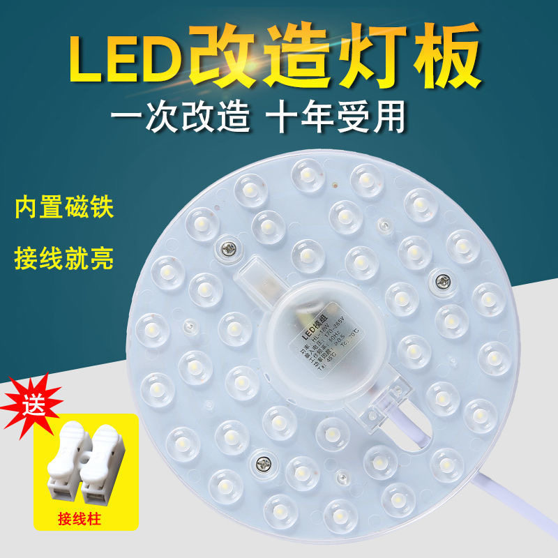 护眼led灯盘高亮吸顶灯芯替换灯板家用节能光源圆磁吸透镜模灯片_虎窝淘