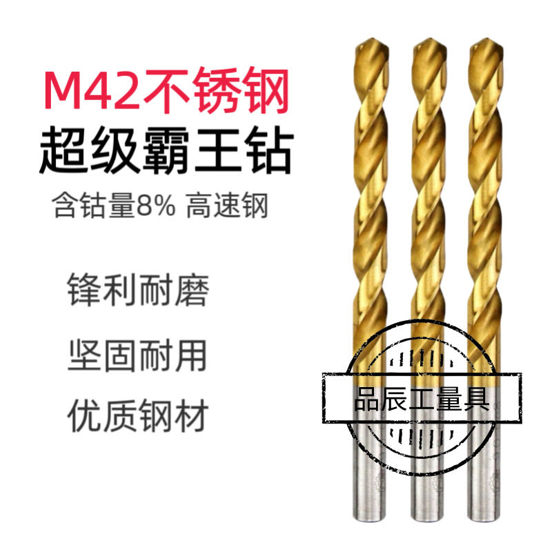 天工M42霸王钻头1-6.5镀钛不锈钢钻头304专用直柄含钴8%打孔钢铁图片