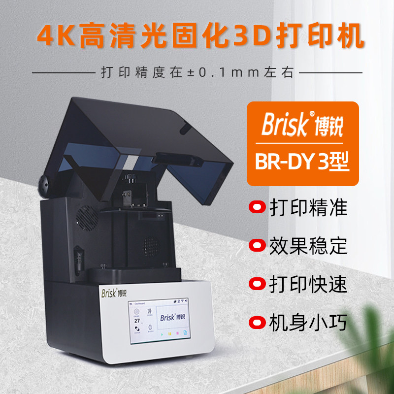 3d打印机4k高清牙科义齿高精度光固化树脂临时冠导板模型快速打印