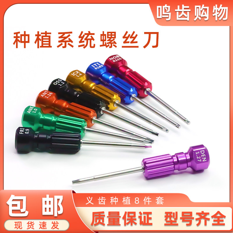 牙科种植螺丝刀技工加工厂义齿种植牙工具系统口腔齿科奥齿泰登腾,美容美体仪器,口腔护理设备礼盒,淘宝优惠券,粉丝福利购,淘宝优惠卷