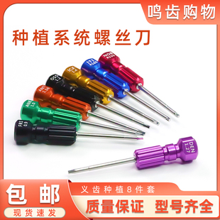 牙科种植螺丝刀技工加工厂义齿种植牙工具系统口腔齿科奥齿泰登腾