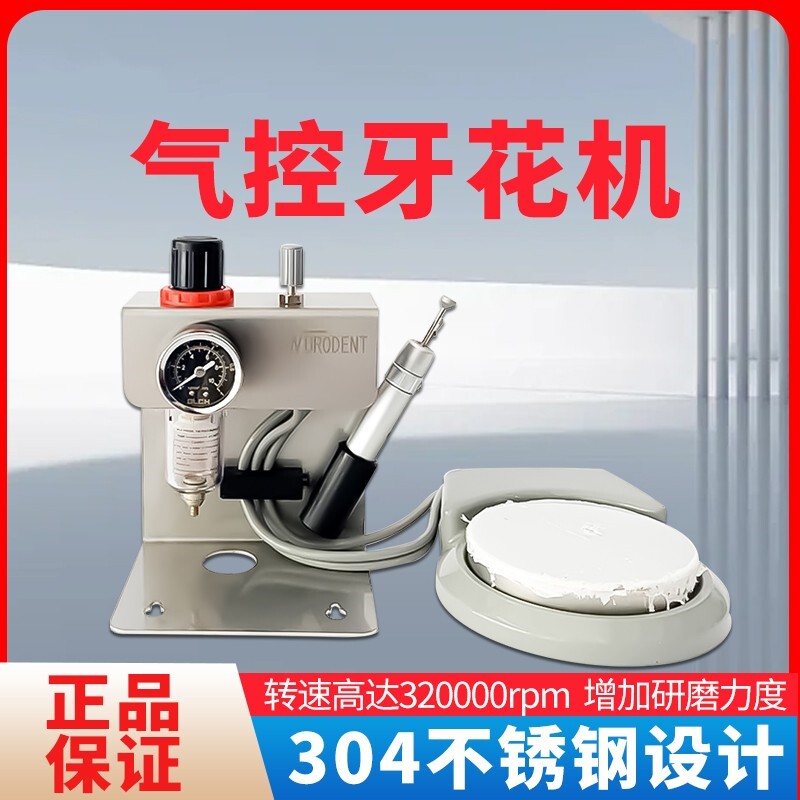 纽诺顿牙科技工牙花机正品保证