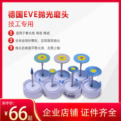 德国EVE抛光磨头牙科技工氧化锆玻璃陶瓷全锆牙贴面复合陶瓷磨头