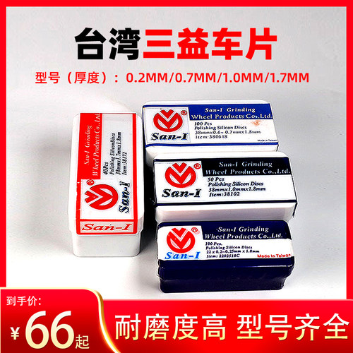 牙科三益切割打磨车片