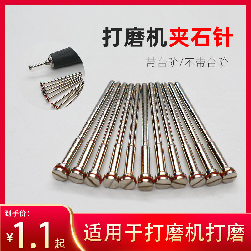 牙科无台阶夹石针金钢砂砂片夹石针打磨机夹石针胶轮胶粒夹石针