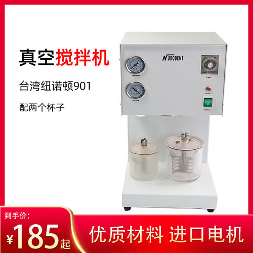 诺顿印模材齿科真空包埋搅拌机