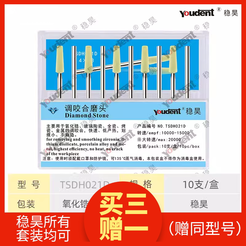 稳昊牙科氧化锆打磨抛光头正品