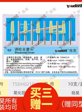 牙科稳昊口内氧化锆打磨口腔椅旁调咬合抛光磨头TSDH021D-10支装