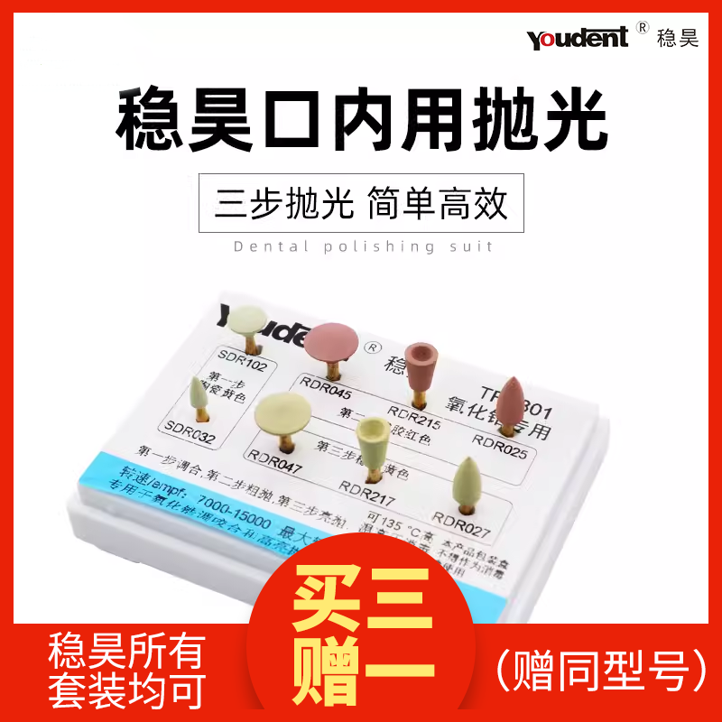 稳昊牙科口内玻璃陶瓷抛光套装