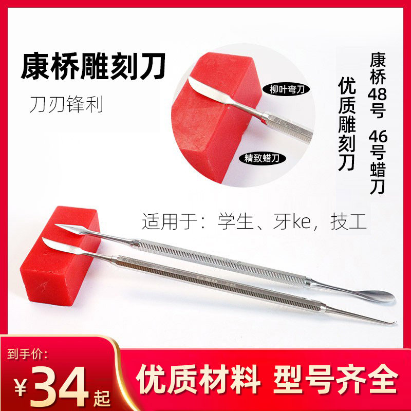 上海康桥蜡型雕刻刀石膏蜡刀口腔义齿雕牙刀牙科蜡块技工滴蜡勺