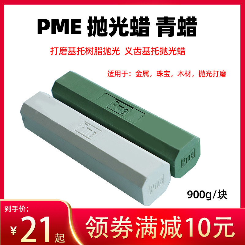 牙科口腔技工材料假牙树脂基托抛光蜡镜面抛光蜡抛光膏义齿抛光蜡