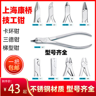 牙科上海康桥技工钳义齿梯形钳三德钳卡环钳鹰嘴钳平头钳口腔工具