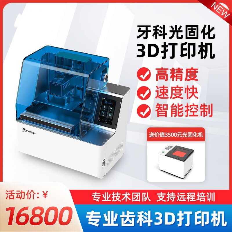 创想牙科3D打印机精度高打印快