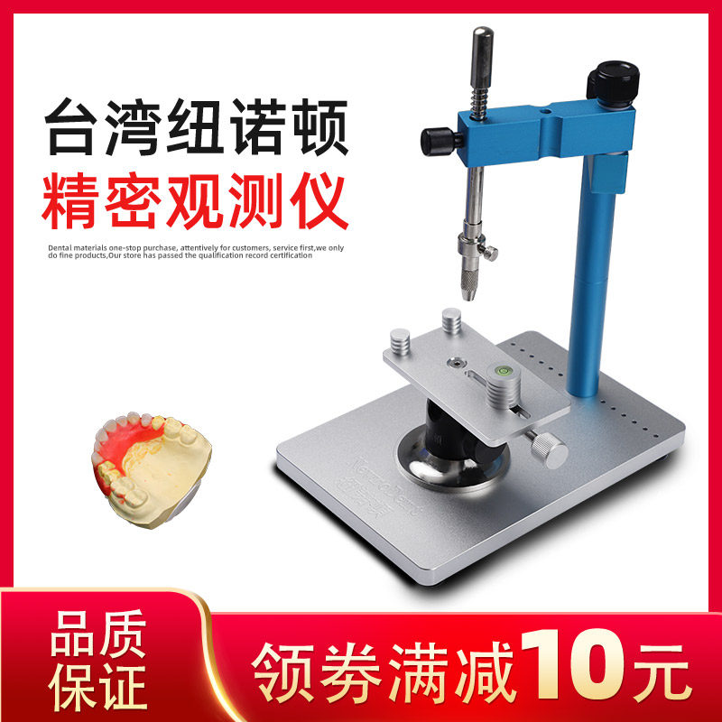 牙科齿科技工正畸模型观测仪