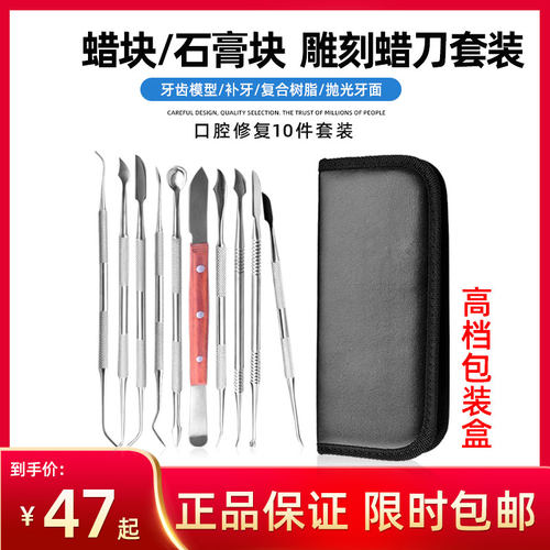 口腔雕刀46号技工义齿牙科雕蜡刀