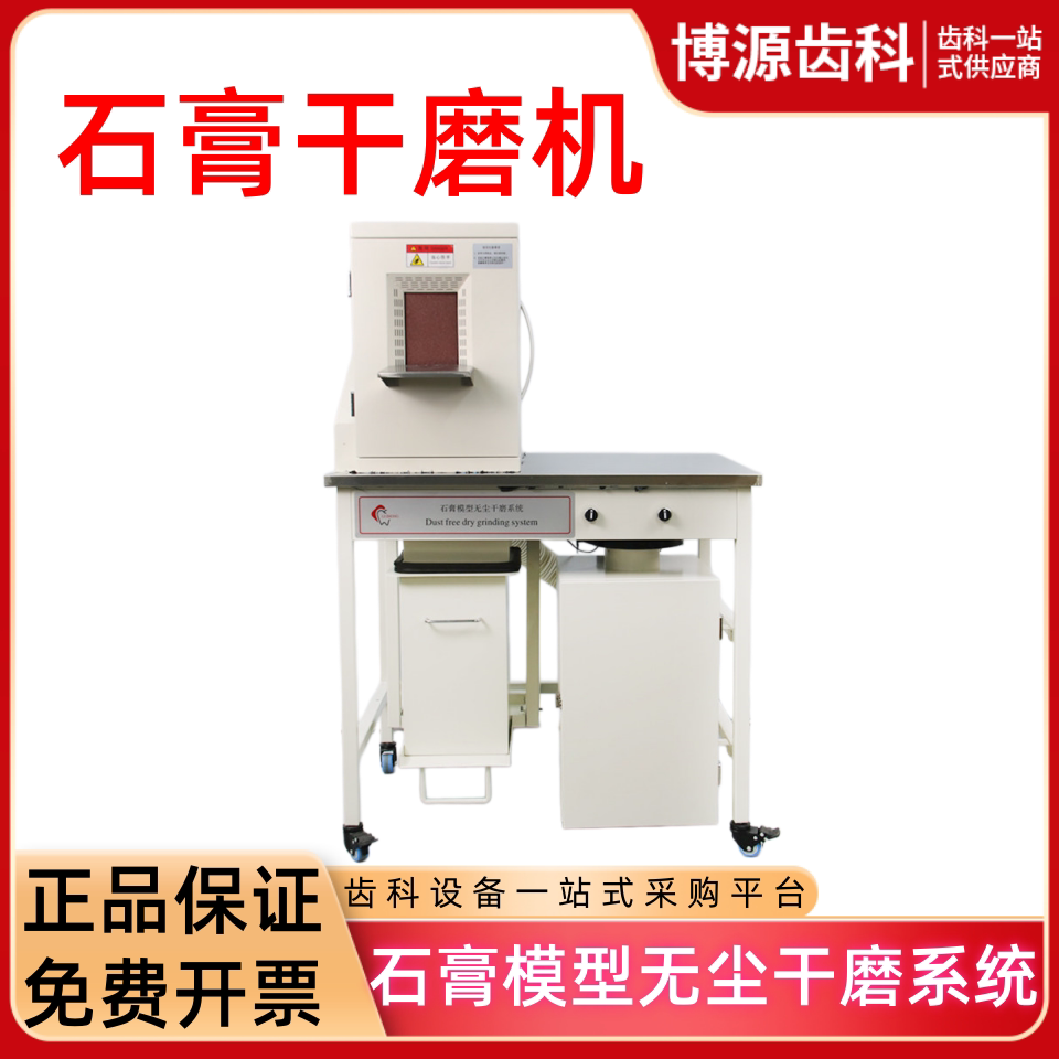利众牙科石膏模型无尘干磨机