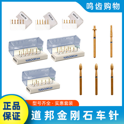 道邦备牙车针型号齐全