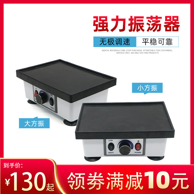 小方盘金泰振荡机器包邮牙科口腔