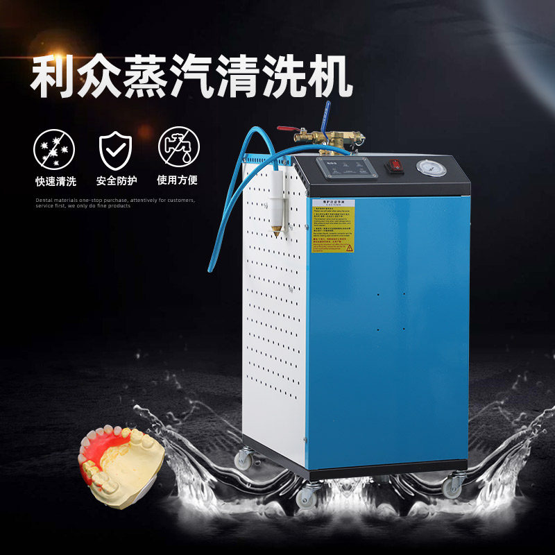 牙科义齿修复设备高压蒸汽清洗机工业齿科模型工件清洗油污商用,美容美体仪器,口腔护理设备礼盒,淘宝优惠券,粉丝福利购,淘宝优惠卷