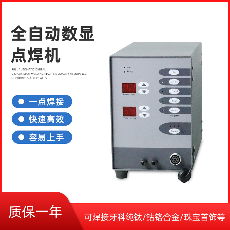 浩志达牙科技工点焊机正畸电焊机