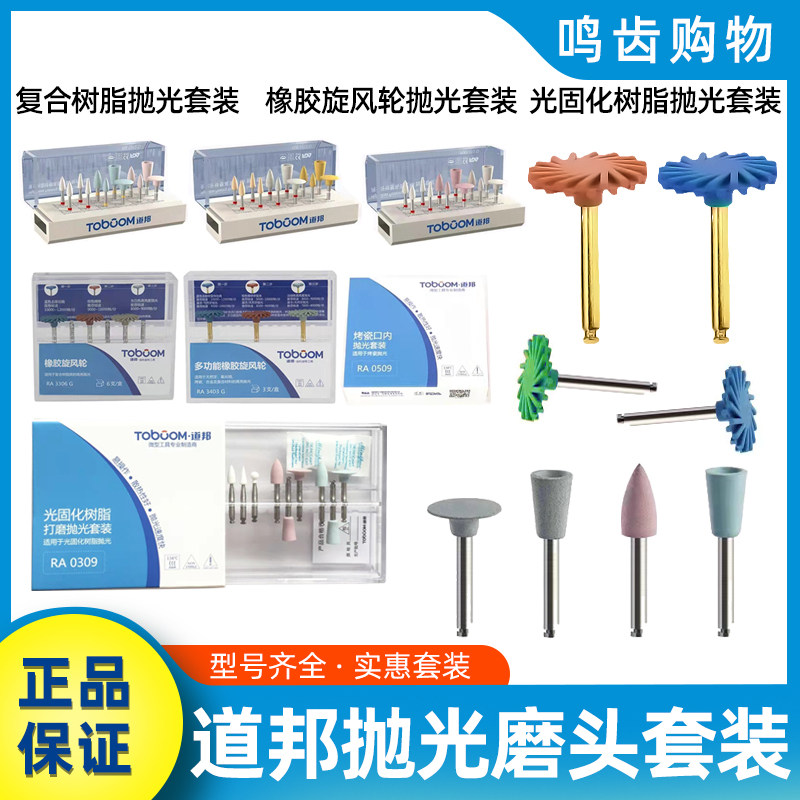 牙科车针道邦备牙套装抛光磨头氧化锆全瓷光固化树脂磨头抛光套装属于什么档次？