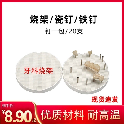 牙齿高温烧架上釉烧结盘烤瓷烧架