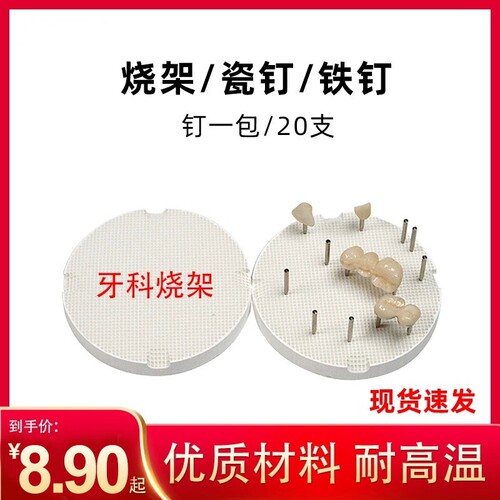 牙齿高温烧架上釉烧结盘烤瓷烧架