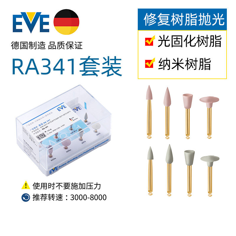 德国eve树脂抛光套装RA341 W11mf DCP3mf DCP2mf DCP1mf 水滴粗细