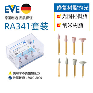 DCP1mf 德国eve树脂抛光套装 水滴粗细 DCP2mf DCP3mf RA341 W11mf