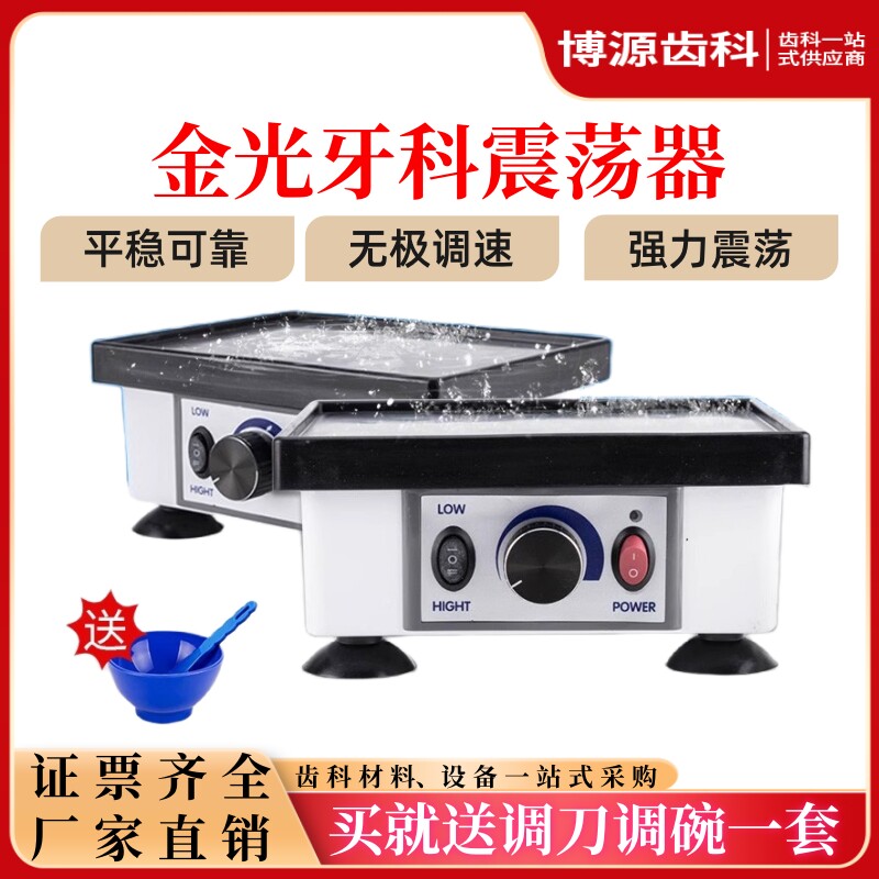 金光石膏震振荡器排气泡大小方震