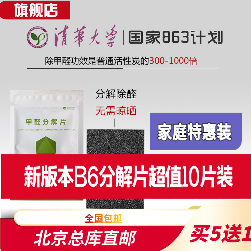 除醛清华专利自然舒老爸评测