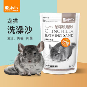 Jolly祖莉龙猫浴沙浴砂清洁用品