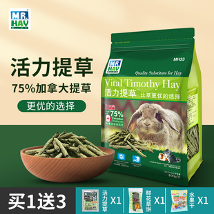 草先生加拿大提摩西高纤维兔子龙猫豚鼠活力提草磨牙草棒400g