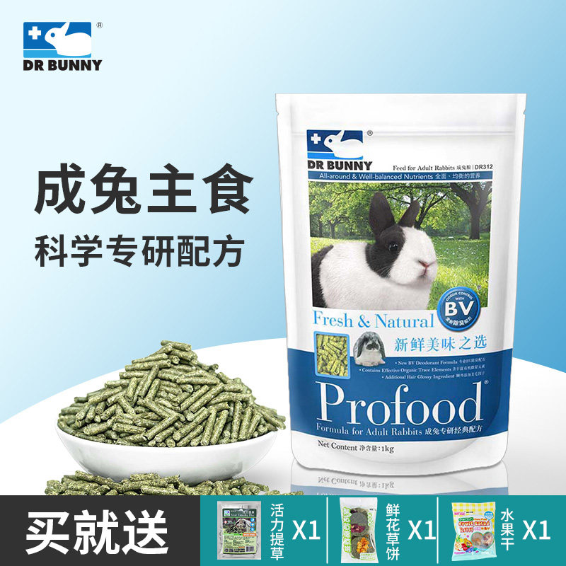 drbunny兔博士高纤维成兔粮兔饲料1kg除臭兔粮兔兔用品 兔子主粮