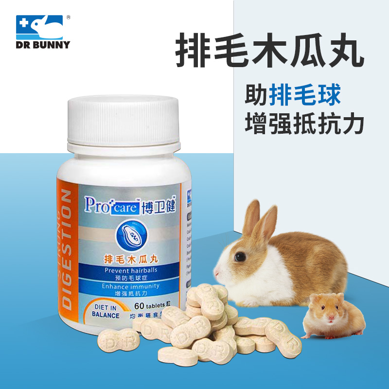 Dr.Bunny兔博士排毛木瓜丸兔子仓鼠龙猫荷兰猪化毛保健用品