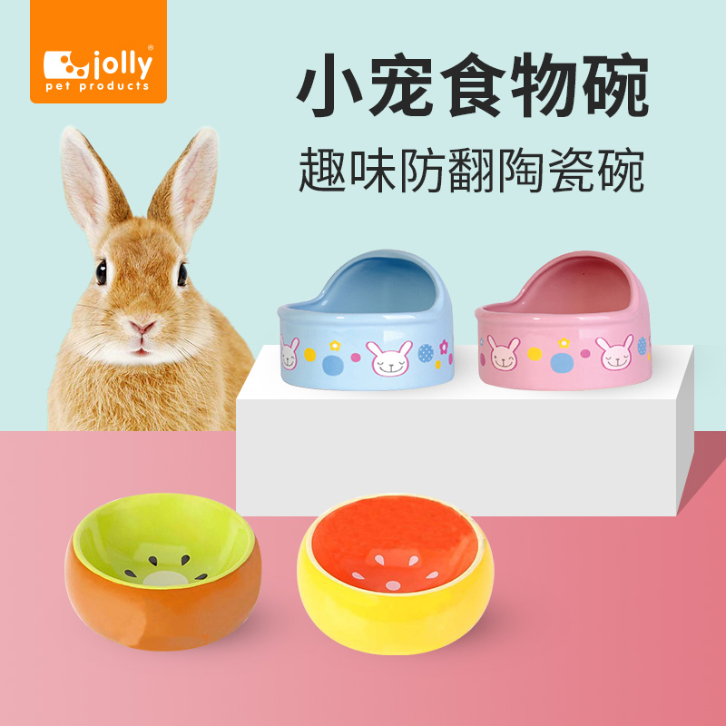 Jolly祖莉防翻防溅陶瓷食物碗兔子龙猫豚鼠加大食物碗小宠用品 宠物/宠物食品及用品 兔兔食盆 原图主图