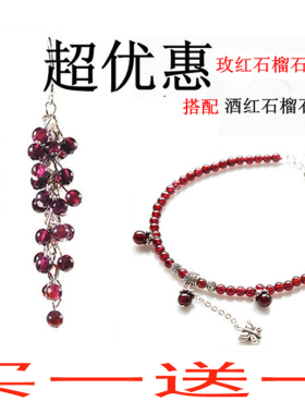 酒红色耳坠手链买一送一特价优惠