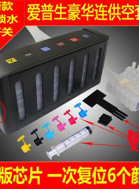 兼容爱普生R3301390T50R270R29014500R230豪华连供系统墨盒带开关