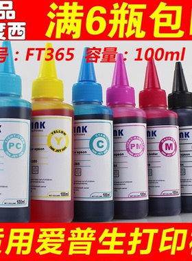 兼容爱普生R330270290T50139014001500L805800百度填充西染料墨水