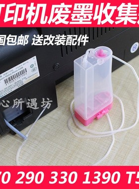 打印机废墨收集瓶垫外接仓爱普生L805R3301390L801800T50R2701500