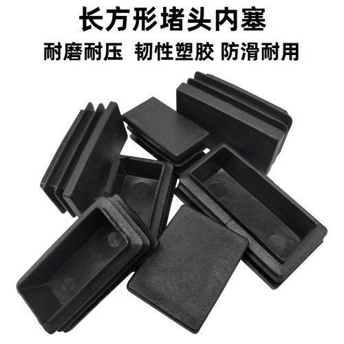 封口长方形堵头塞内脚套黑色