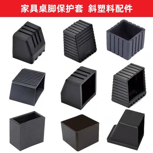 方型塑胶管套桌脚保护套塑料脚