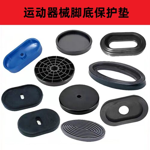 地脚垫运动器械保护方形圆形平椭圆减震塑胶地垫健身器材配件静音