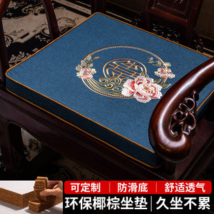 红木椅子垫实木餐桌椅圈椅太师椅座垫四季 椰棕茶椅坐垫新中式 通用