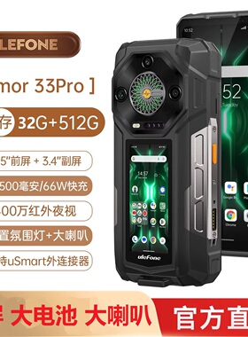 Ulefone欧乐风Armor 33pro双屏三防智能手机25500毫安大电池防水