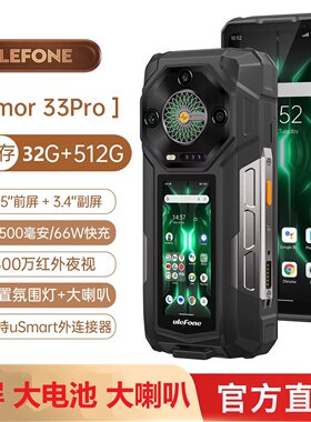 欧乐风Armor33pro双屏三防手机