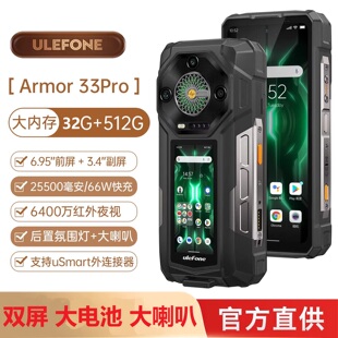 33pro双屏三防智能手机25500毫安大电池防水 Ulefone欧乐风Armor