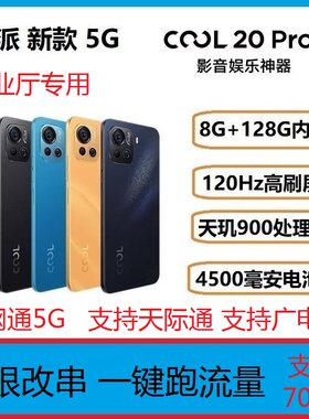 5G改串码手机激活匹配酷派