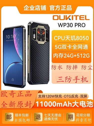 全新OUKITEL欧奇WP30PRO全网通5G三防智能手机大容量电池超长待机